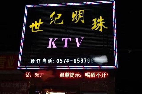 服务周到！乌海哪家KTV美女多-世纪明珠KTV消费价格点评